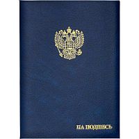 Папка на подпись ф.А4 (220*310 мм), госсимволика, ляссе, бумвинил/картон/поролон