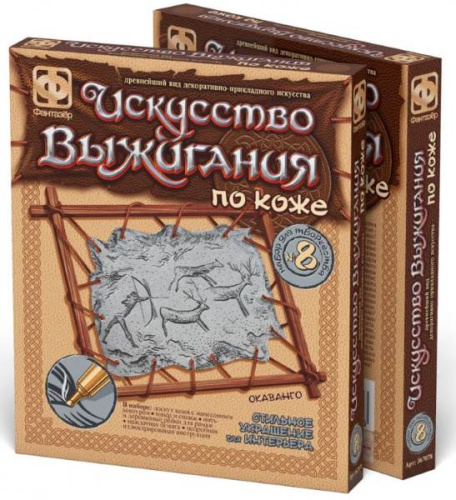 Первобытные сюжеты. Окаванго. Набор № 8. Искусство выжигания по коже. (Фантазер)