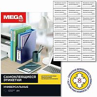 Самоклеящаяся этикетка для опечатывания документов "Пронумеровано, прошито и скреплено" 24 шт. 70*37 мм, ф.А4, 70 г, упак. 10 л, "Mega"