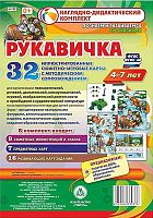 Познаем и развиваемся со сказками. Комплексные занятия по речевому, познавательному, художественно-эстетическому развитию детей 4-7 лет. - Волгоград: Учитель. - 32 карты. - полиэт. упак.