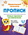 Прописи. Дошкольный тренажер. - Волгоград: Учитель. - 8 с. - мягк. обл. (книга: Готовим руку к письму по линеечкам. 4-5 лет. , арт.6626е)