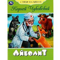 Стихи малышам. - М.: Умка. - 16 с. - ф.А5. - мягк. обл.