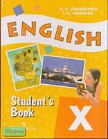 Афанасьева О.В, Михеева И.В. Английский язык. Учебник. 10 кл. с углубленным изучением. - М.: Просвещение, 2008. - 224 с.: ил. - тверд. обл.