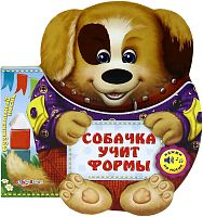 Собачка учит формы. Слушай песенку. Музыкальная книжка. 1 кнопка. - М.: Азбукварик. - (Музыкальный носик). - картон.
