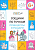 Медов В.М. Соедини по точкам. - М.: Вако. - 32 с. - (По дороге в школу). - 165*235 мм. - мягк. обл. (картинка: Принцессы и рыцари. 6+, арт.978-5-408-03356-0)