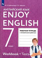 Биболетова М.3, Бабушис Е.Е. Английский с удовольствием / Enjoy English. 7 кл. Рабочая тетрадь. - М.: Просвещение, 2024. - 96 с. - (Английский с удовольствием). - мягк. обл.
