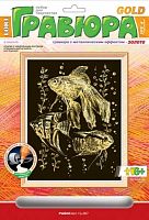 Рыбки: Создание гравюры с золото-металлическим эффектом. - ф.178*237 мм, для детей старше 6 лет.